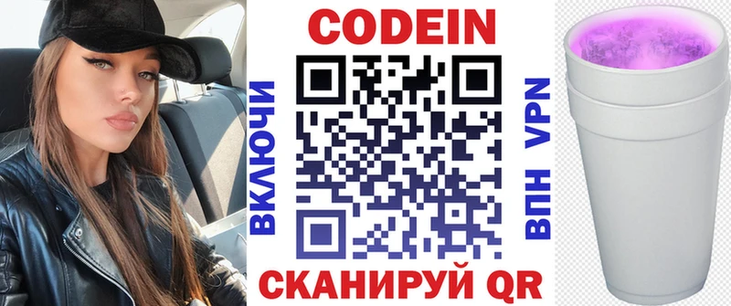 Codein напиток Lean (лин)  Хвалынск 